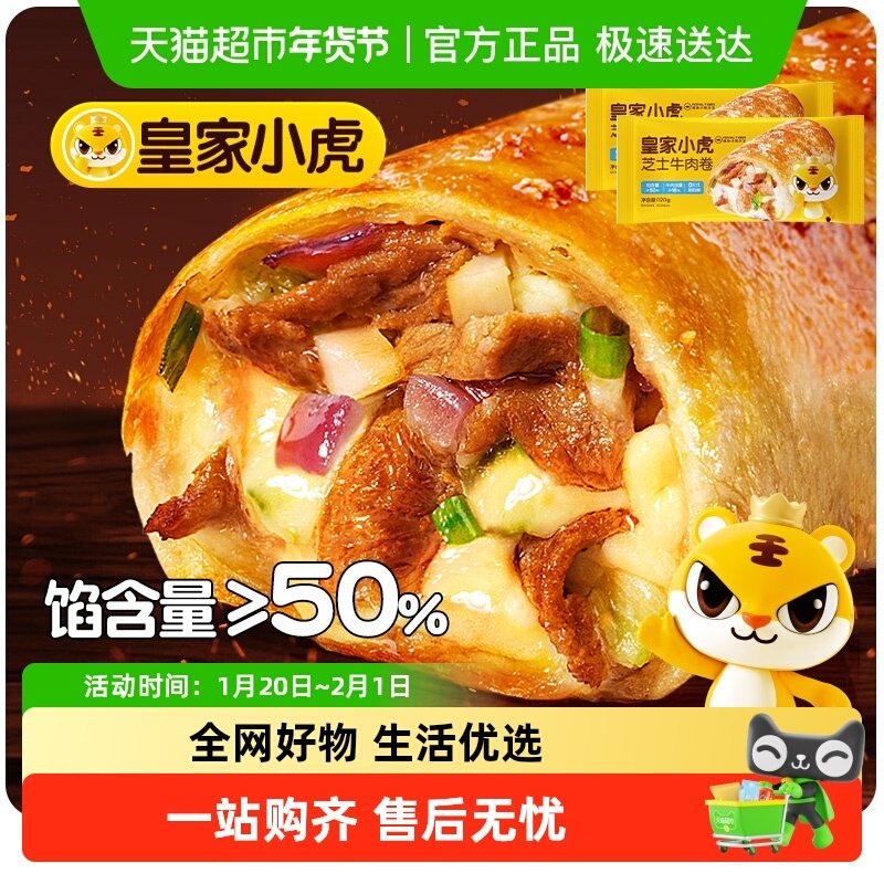 皇家小虎芝士牛肉卷鸡肉卷披萨儿童早餐半成品空气炸锅加热即食材,粮油调味/速食/干货/烘焙,其他面包/糕点/蛋糕预制品,淘宝优惠券,粉丝福利购,淘宝优惠卷