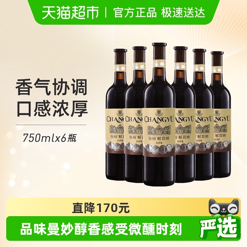 张裕红酒1937解百纳整箱婚宴送礼