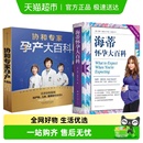 怀孕备孕育儿 孕产胎教 海蒂怀孕大百科 协和专家孕产大百科