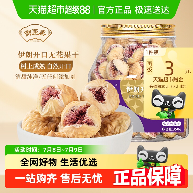 御坚果伊朗开口无花果干特级大果原味无添加黄体酮孕妇即食煲汤