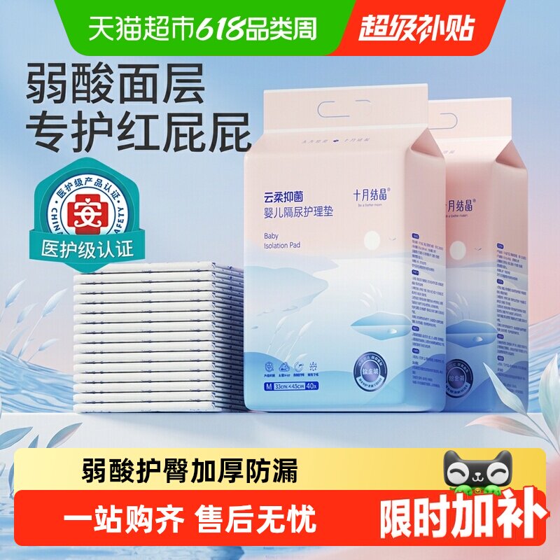十月结晶新生婴儿隔尿垫一次性防水透气宝宝护理床垫保护垫大尺寸