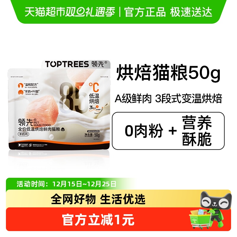 Toptrees低温烘焙鲜肉猫粮