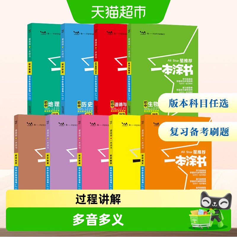2025新版一本涂书初中物理语图片