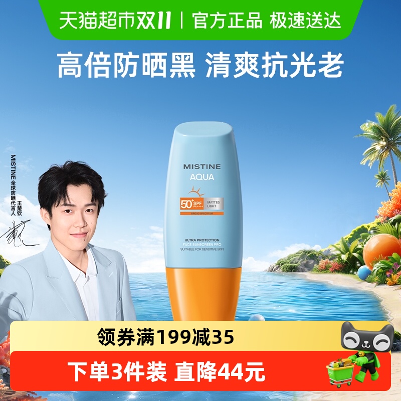 Mistine防紫外线抗光老化防晒霜