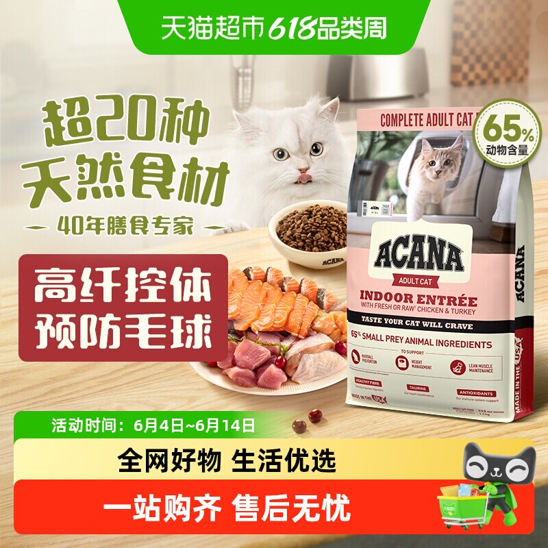 ACANA爱肯拿猫粮成猫幼猫粮室内大餐7.2kg控制体重天然低卡鸡肉