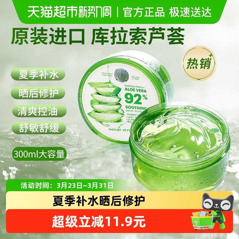 自然乐园芦荟胶面膜面霜晒后修护补水保湿舒敏淡印舒缓正品旗舰