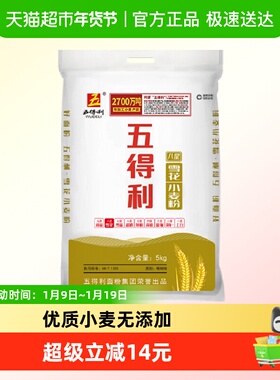 五得利面粉八星雪花小麦粉5kg(10斤)中筋家通用包子饺子馒头面条