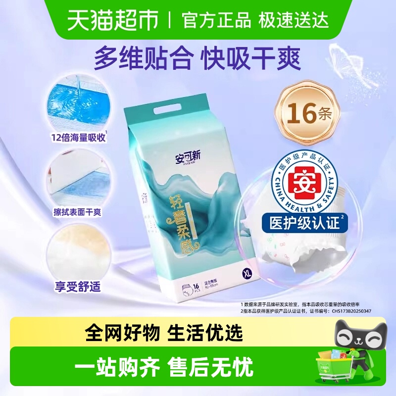 安可新卫生巾全包围防漏