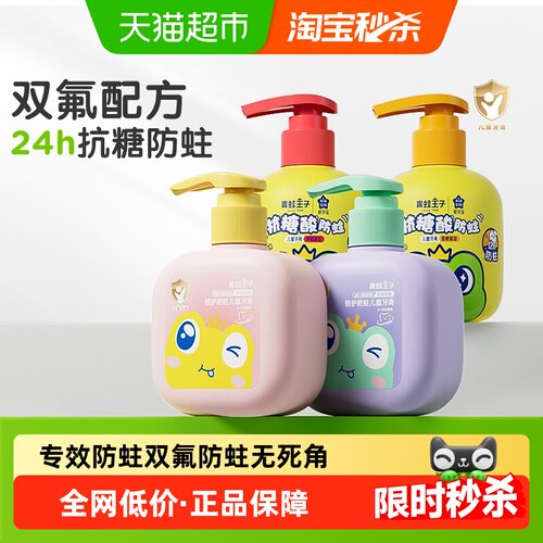 青蛙王子奥拉氟防蛀儿童牙膏
