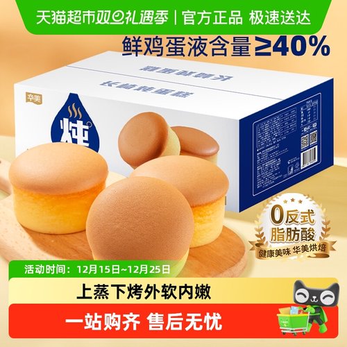 华美蛋糕营养早餐代餐糕点