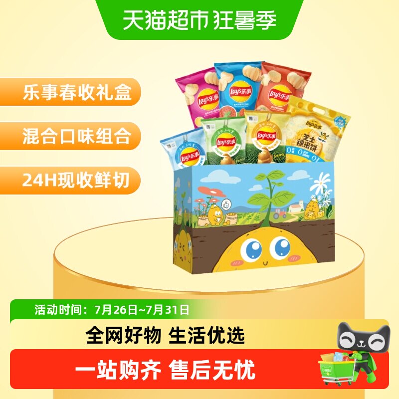 乐事限定口味马铃薯薯片礼盒送礼