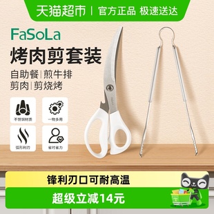FaSoLa不锈钢剪刀夹子套装 多功能烤肉鱼烧烤牛排专用厨房食物剪