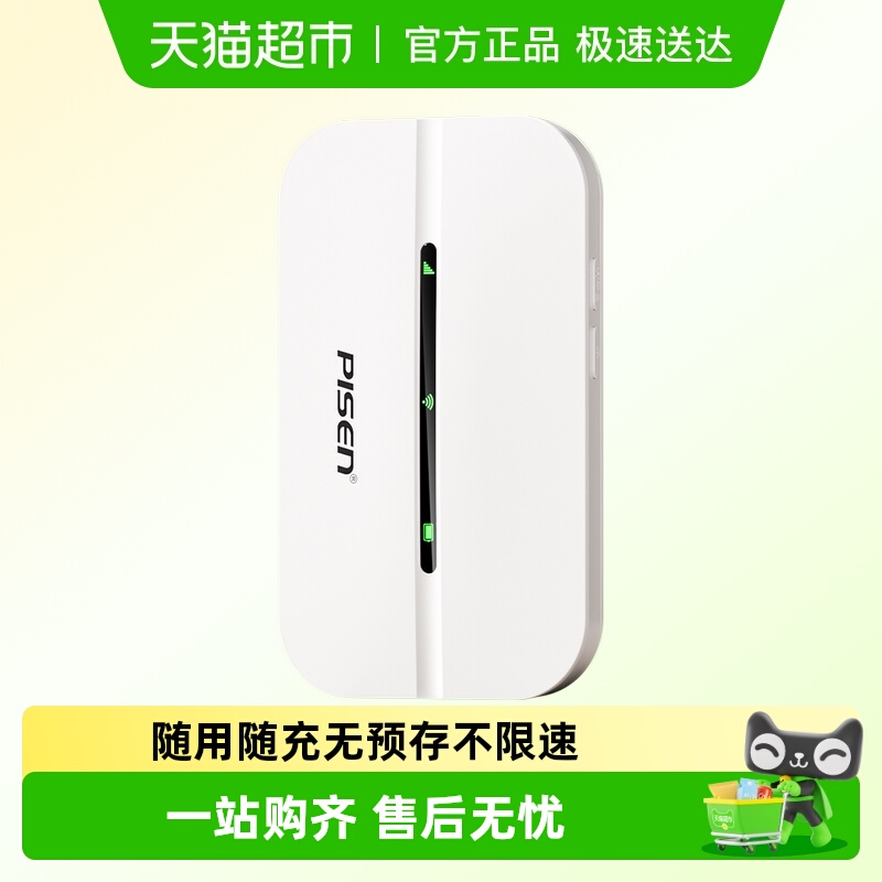品胜2025新款随身wifi高速网络