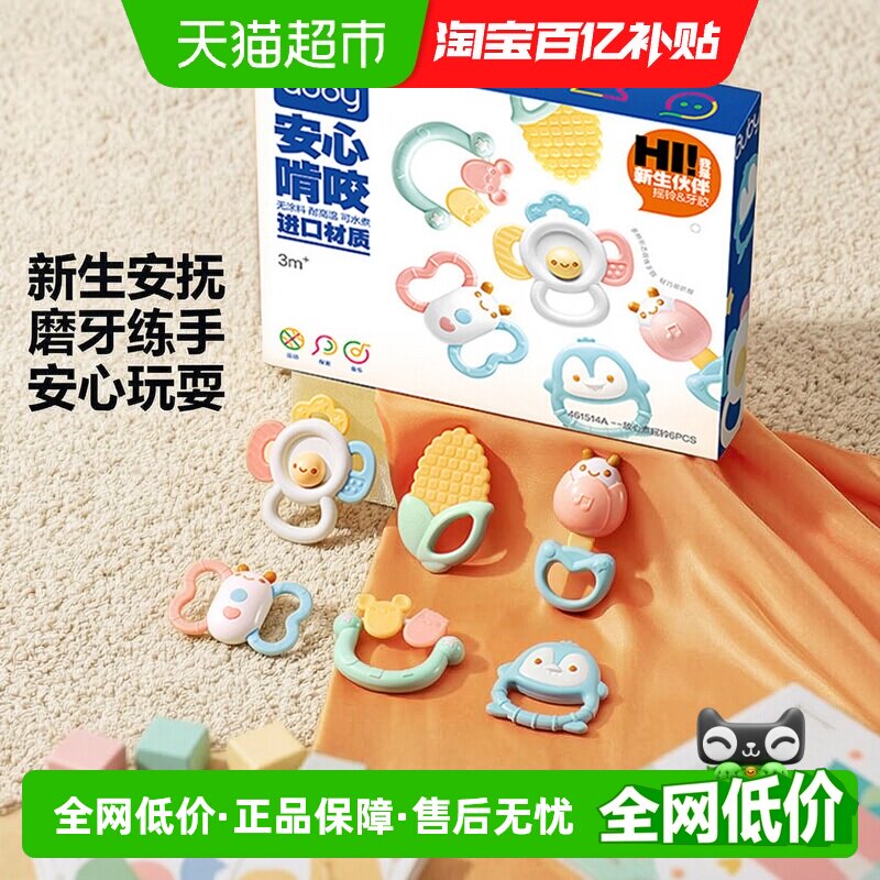 【下拉详情优惠】澳贝手摇铃婴儿宝宝啃咬牙胶早教玩具礼盒礼盒物