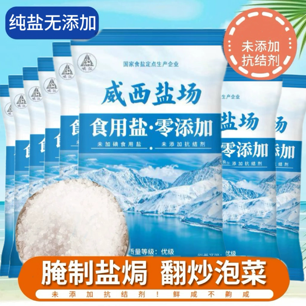 无抗结剂不加碘精制盐300g/袋家用精制食用盐炒菜细盐巴正品食盐