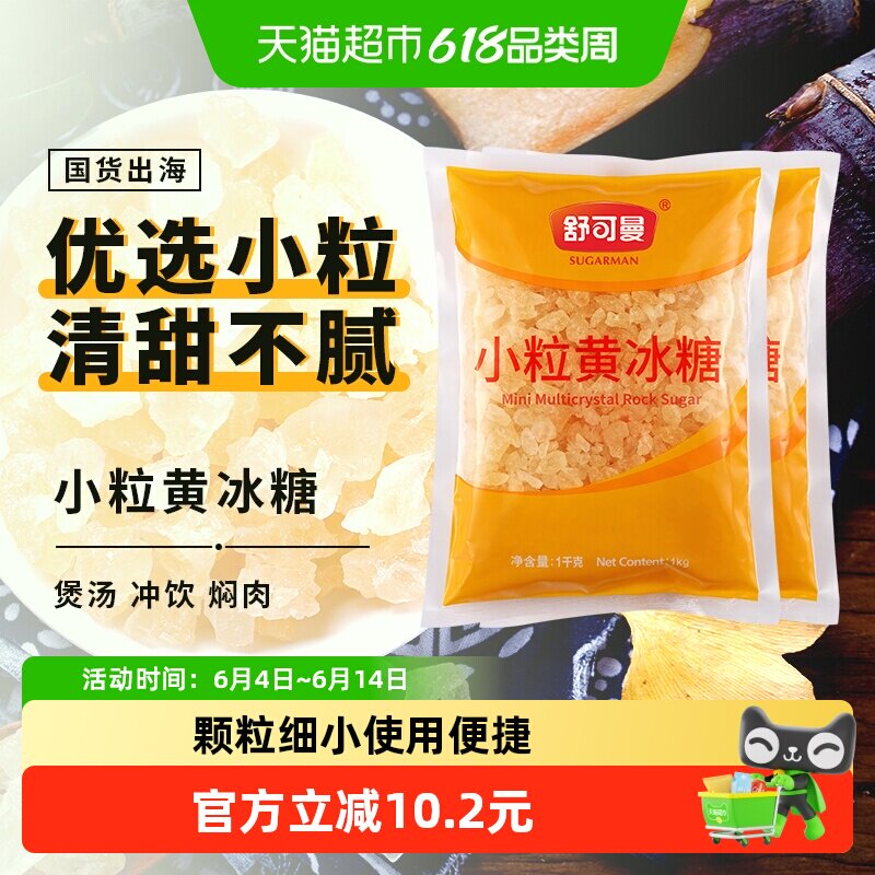 舒可曼小粒黄冰糖4斤大包甘蔗老冰糖土冰糖柠檬酵素用泡酒