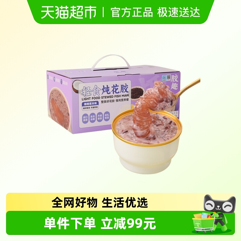 胶趣即食炖花胶整条花胶