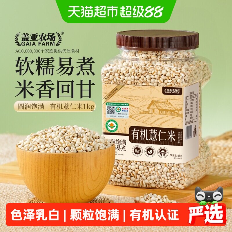 盖亚农场有机薏仁米1kg图片