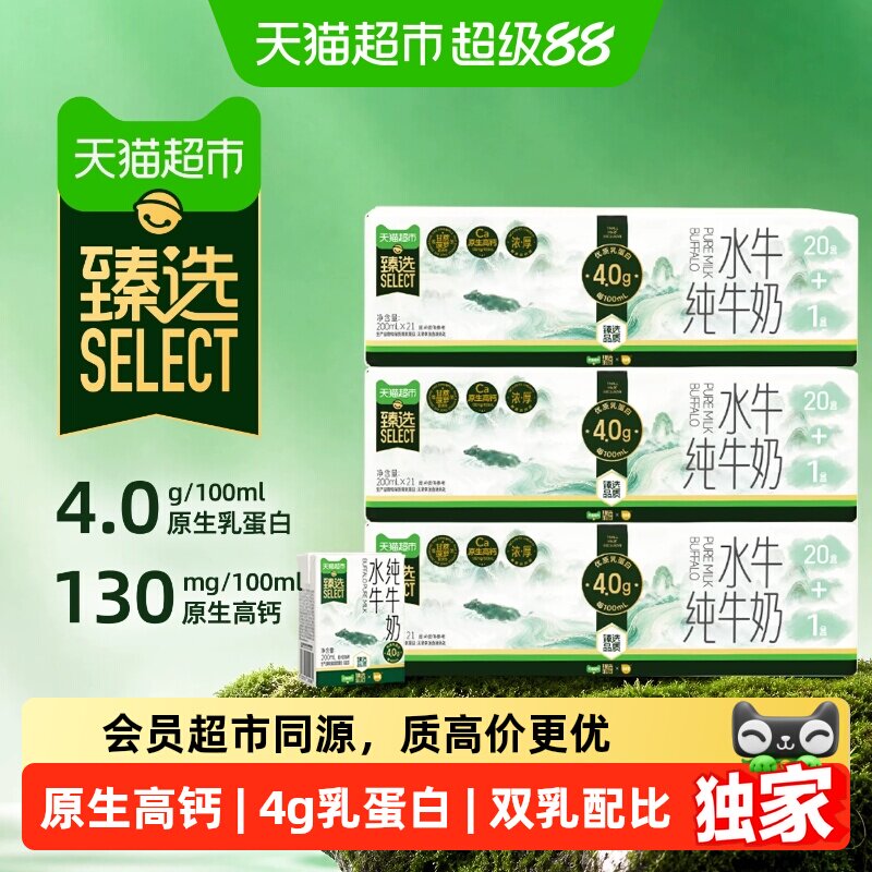 百菲酪4.0g水牛奶21盒*3箱 170.6元 - 86线报