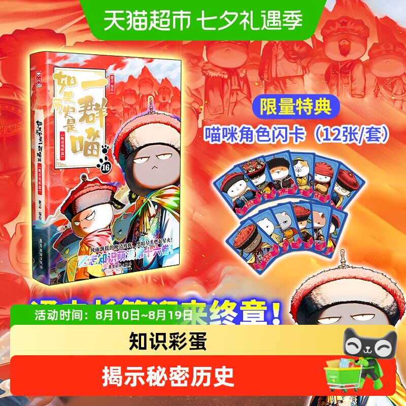 【历史喵任选】如果历史是一群喵16全套晚清残晖篇大清风云正版