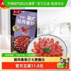 唐人神香肠湘式牡丹香肠500g湖南特产湘式农家风味咸味猪肉香肠