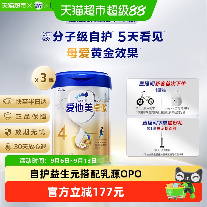 爱他美卓傲奶粉4段800g3罐图片