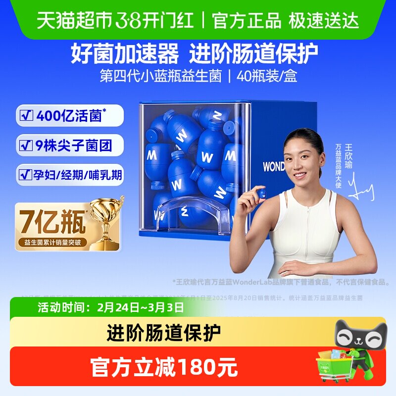 万益蓝WonderLab小蓝瓶益生菌400亿益生元冻干粉成人肠胃肠道年货