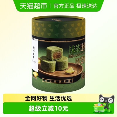 辻利茶铺抹茶迷你凤梨酥