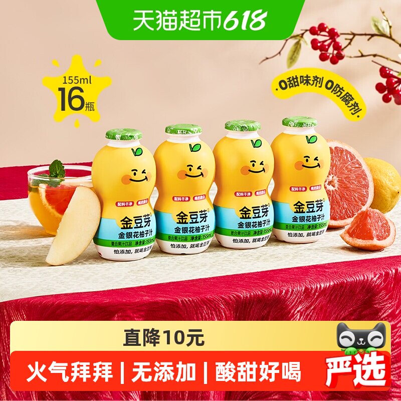 金豆芽金银花柚子汁无苦涩味便携