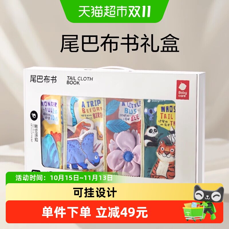 bcbabycare宝宝尾巴布书恐龙主题