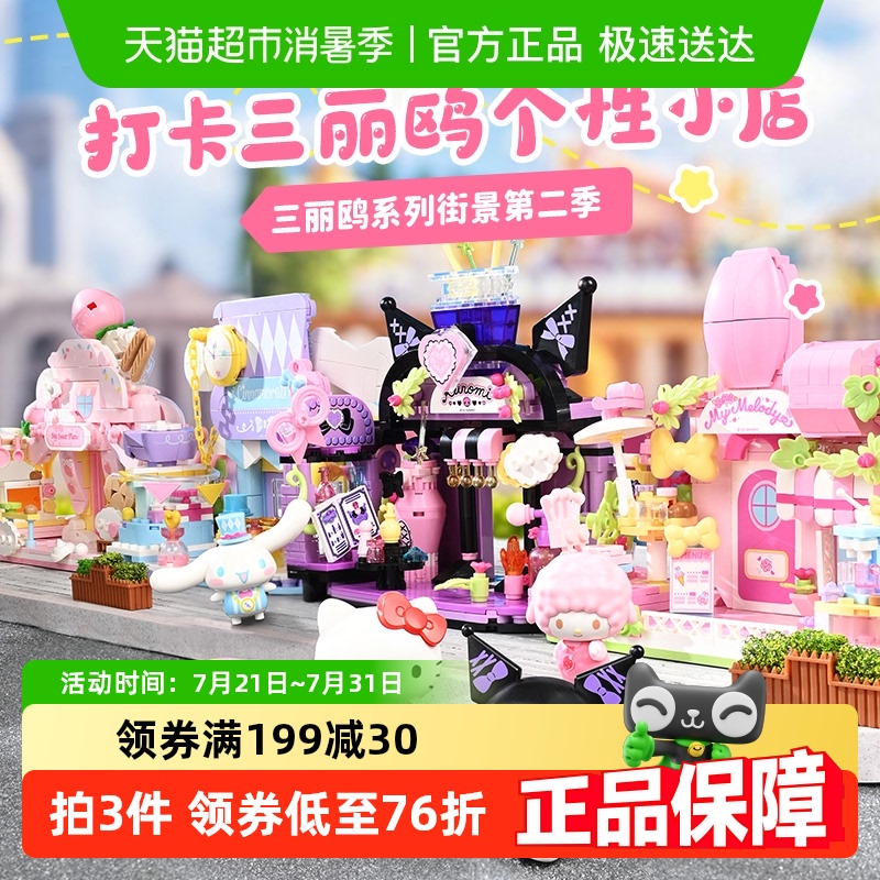 奇妙积木keeppley玩具三丽鸥街景库洛米大耳朵狗摆件儿童礼物 280.24元拍4件(合70.06元/件，需88VIP 95折)