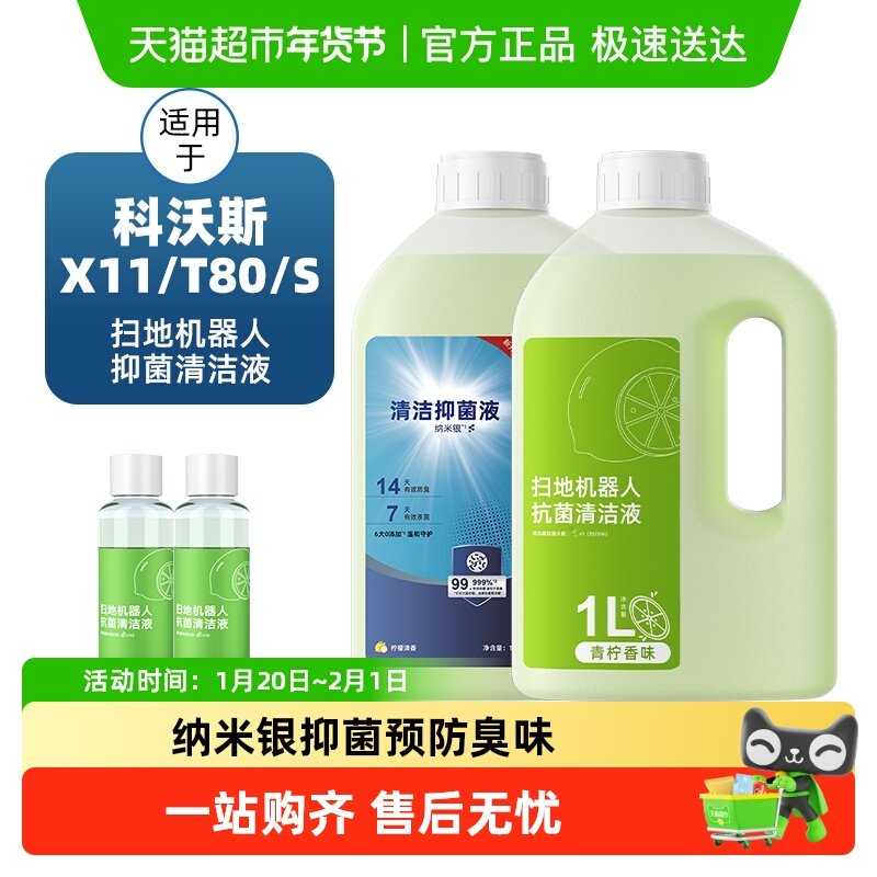 适用于科沃斯扫地机器人清洁液X11抑抗菌清洗剂T80/T80S专用配件,生活电器,洗地机配件/耗材,淘宝优惠券,粉丝福利购,淘宝优惠卷