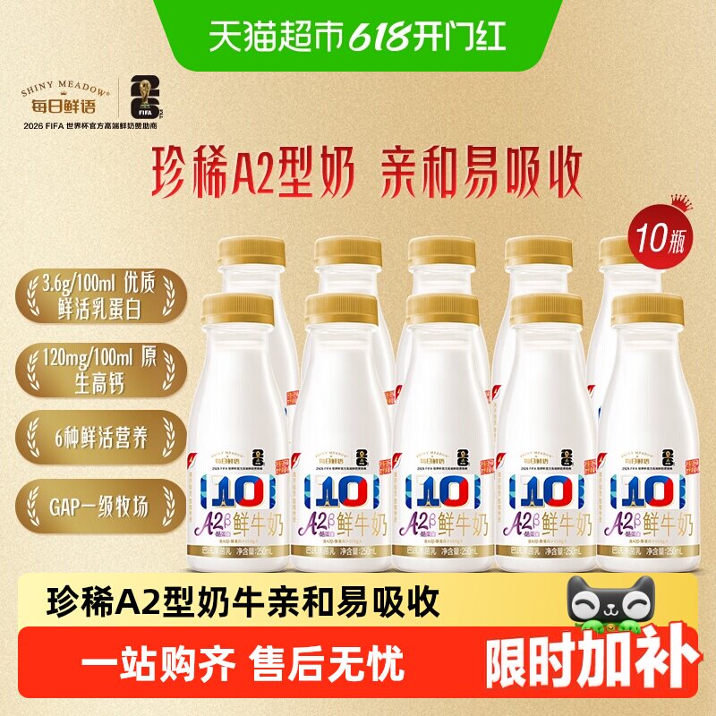 详情领优惠【每日鲜语】A2型鲜牛奶亲和易吸收生牛乳高钙牛奶鲜奶