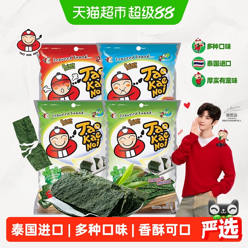 泰国进口老板仔调味海苔片原味海鲜香辣即食海苔儿童零食包饭紫菜