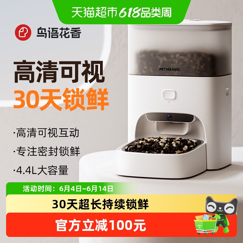 鸟语花香M3智能喂食器30天4重锁鲜高清可视定时定量160°超广镜头