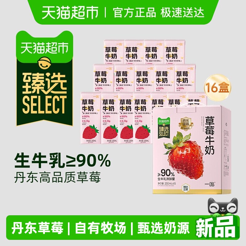 一鸣丹东草莓红枣蜜瓜香蕉生牛乳奶学生纯香奶过年货送礼品盒整箱