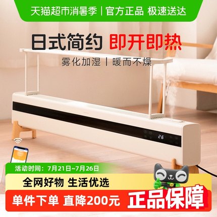 amadana艾曼达踢脚线石墨烯取暖器全屋升温大面积家用电热暖风机