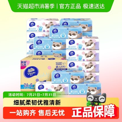 【下拉详情享优惠】维达婴儿3层S码抽纸家用纸巾实惠整箱装