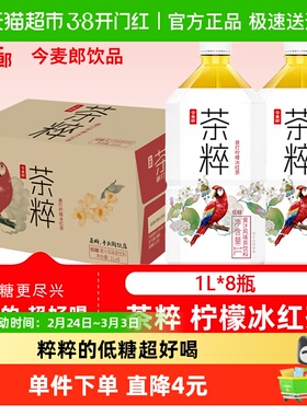 今麦郎茶粹柠檬冰红茶1Lx8瓶低糖果汁风味茉莉花乌龙绿茶饮料大瓶