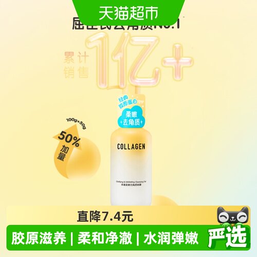 屈臣氏骨胶原净澈去黑头啫喱150g