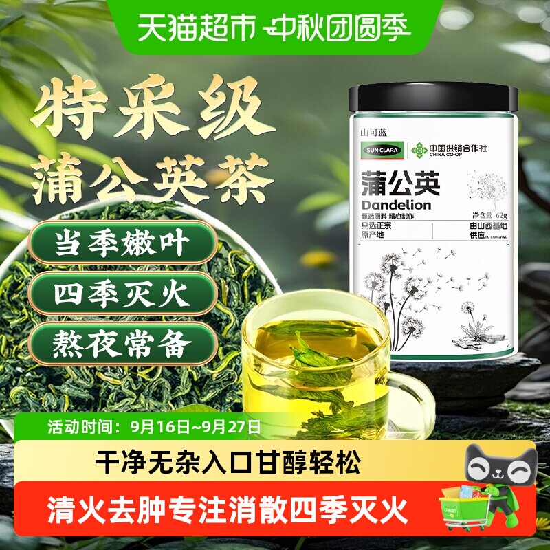 放鹤洲当季蒲公英茶熬夜常备图片