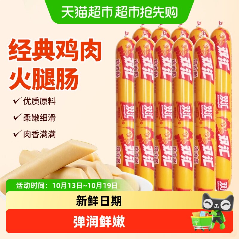 双汇鸡肉肠熏煮香肠58g*10支家用即食休闲零食小吃烤肠火腿配泡面