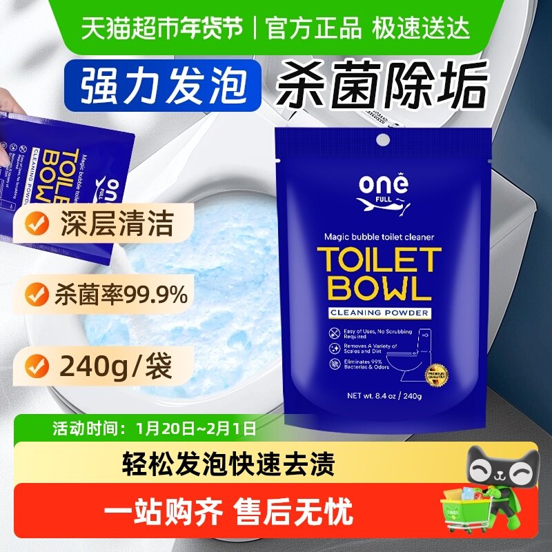 ONEFULL马桶洁厕泡泡粉强力除垢去黄洁厕宝洁厕灵洗厕所清洁剂,洗护清洁剂/卫生巾/纸/香薰,马桶清洁剂/洁厕剂,淘宝优惠券,粉丝福利购,淘宝优惠卷