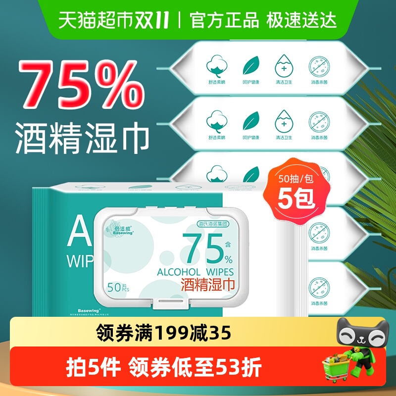 海氏海诺酒精湿巾纸巾