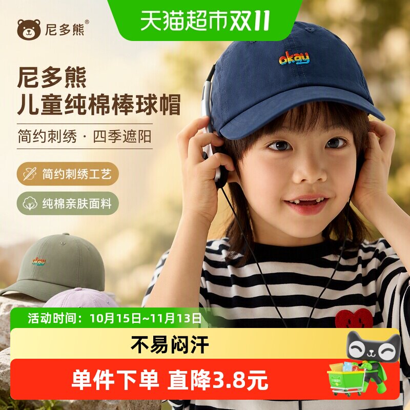 尼多熊2025儿童纯棉鸭舌帽亲肤