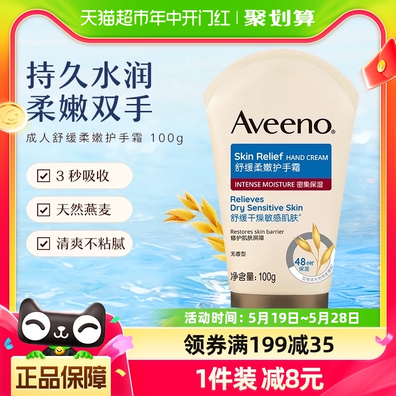 Aveeno/艾惟诺燕麦舒缓柔嫩保湿补水润肤乳滋润成人护手霜100g