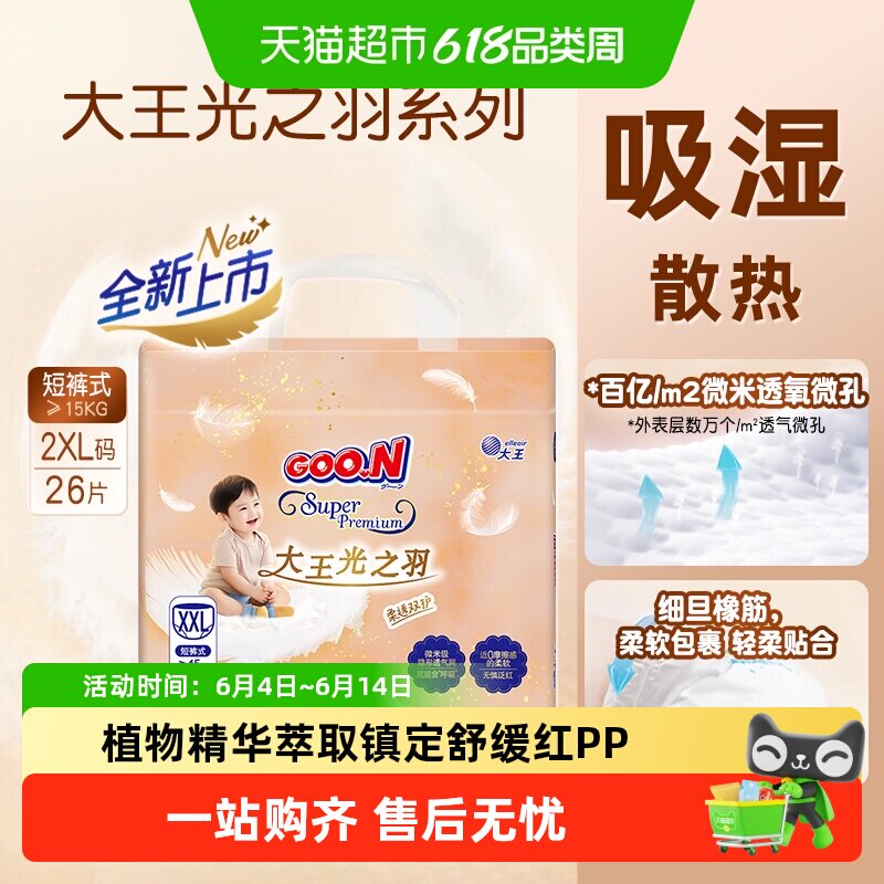 大王光之羽成长裤L/XL/2XL/3XL夏季超薄瞬吸干爽婴儿透气尿不湿