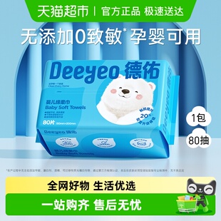 德佑婴儿绵柔巾加大加厚新生儿专用干湿两用洗脸巾 详情领补贴