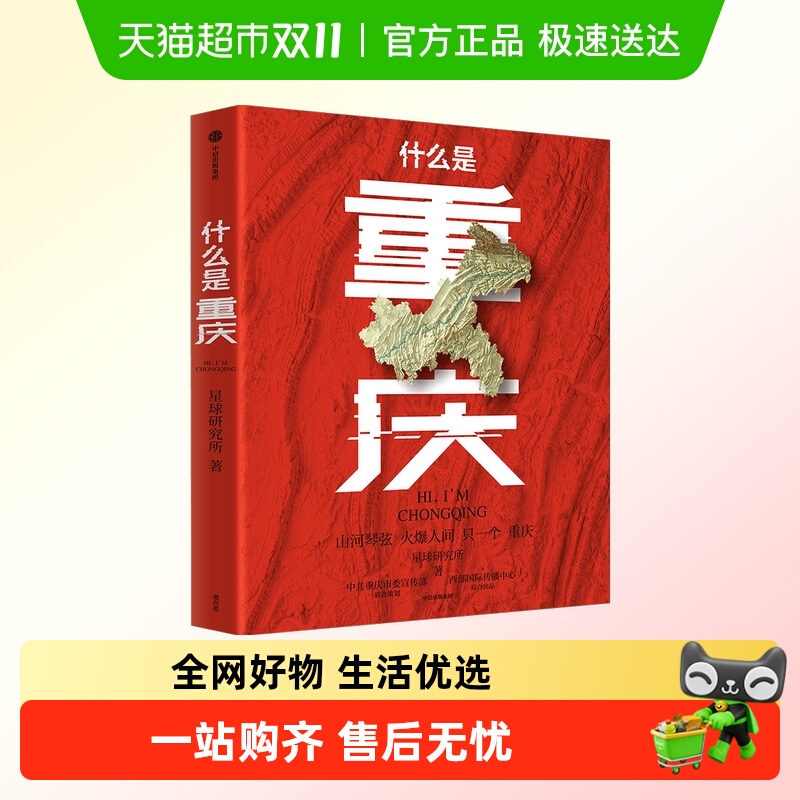 什么是新疆重庆这里是中国地理