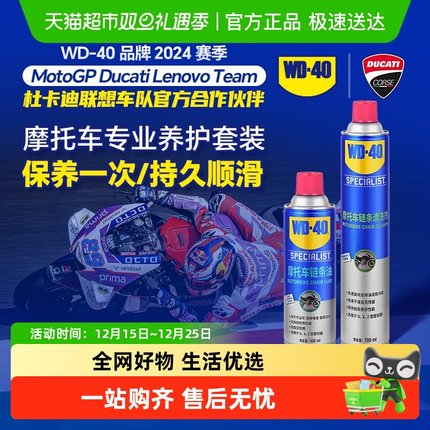 WD40公路摩托车链条油保养套装除锈机车专用润滑油链条清洗剂